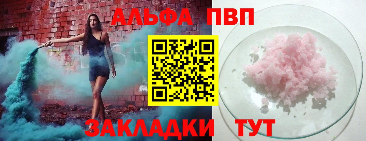 A-PVP крисы CK Обнинск