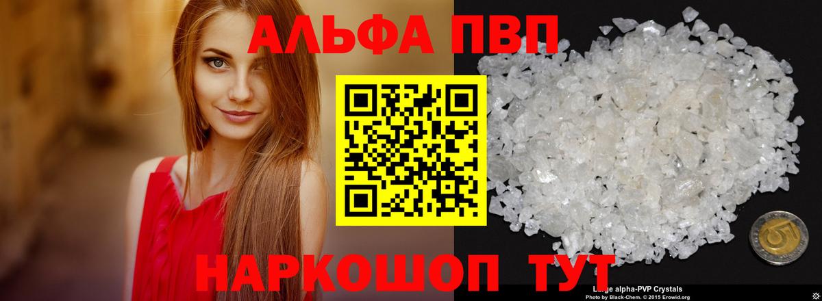 Обнинск  Alpha-PVP кристаллы  Вход с VPN  Альфа ПВП  А ПВП СК КРИС  А ПВП VHQ 