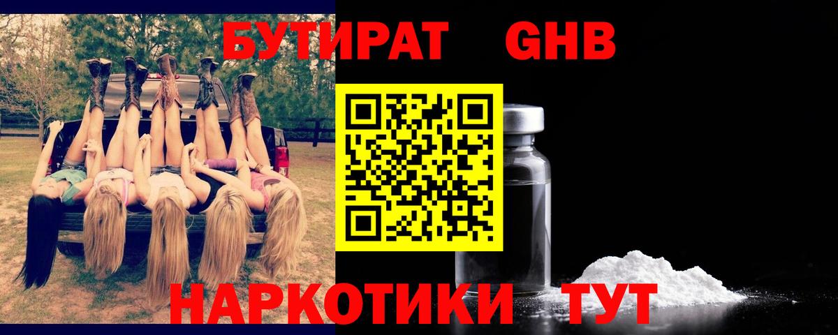 Обнинск  Бутират оксибутират  Бутират  Вход с VPN 
