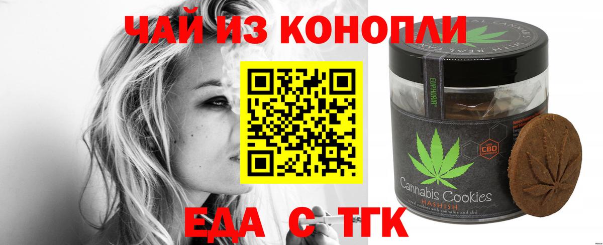 Еда ТГК марихуана  Вход с VPN  Обнинск 