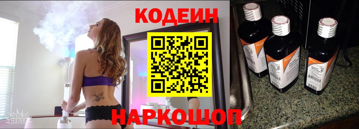 Кодеиновый сироп Lean напиток Lean (лин)  Вход с VPN  Обнинск  купить наркоту  Кодеиновый сироп Lean Purple Drank 