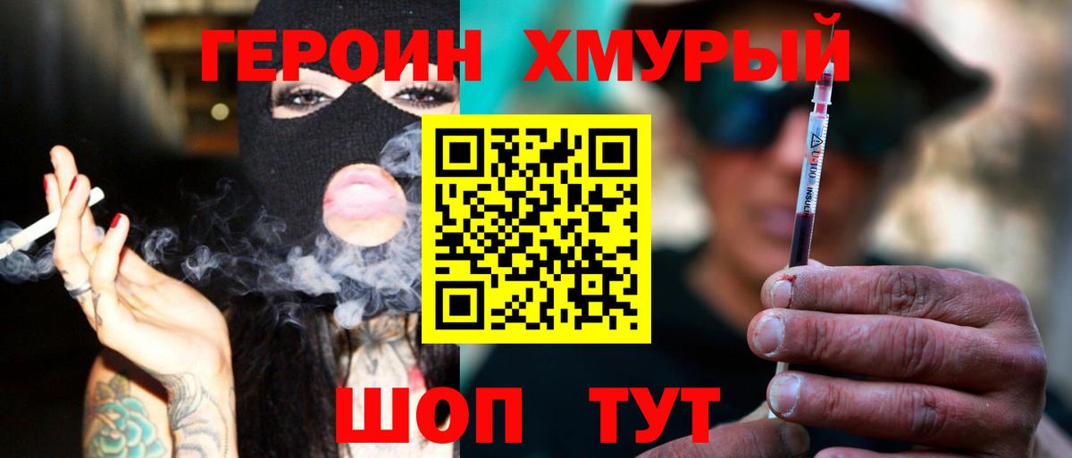 ГЕРОИН Афган Обнинск