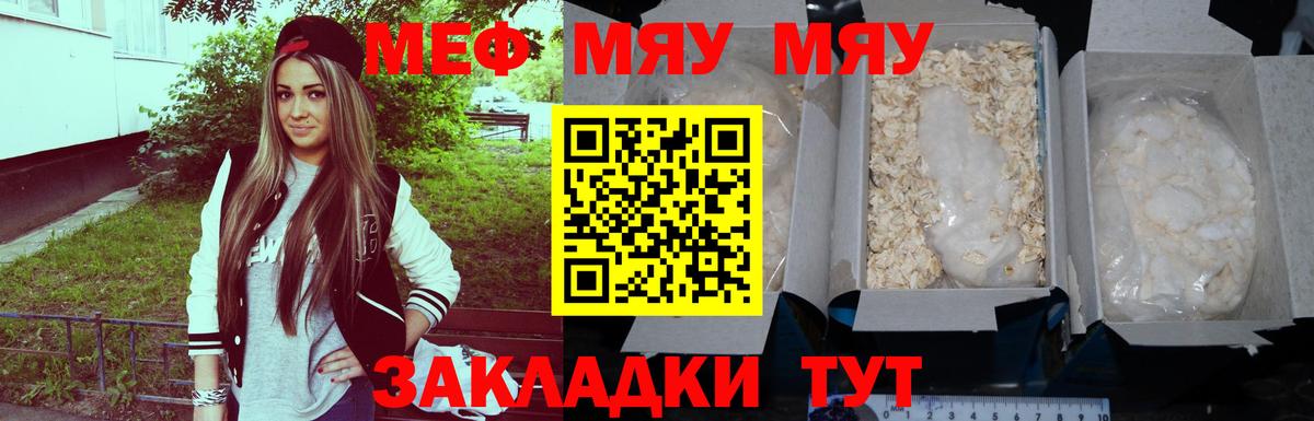 Мефедрон  МЕФ  Обнинск  Вход с VPN  Мефедрон 4 MMC  МЯУ-МЯУ кристаллы 
