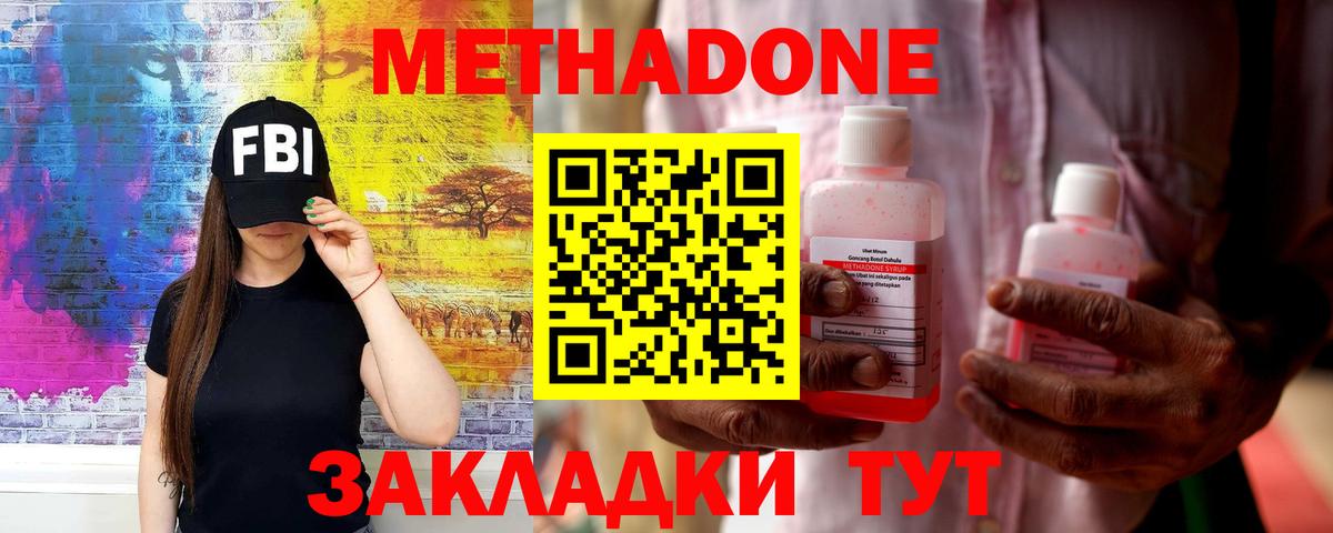 МЕТАДОН мёд  Метадон белоснежный  Вход с VPN  Обнинск 