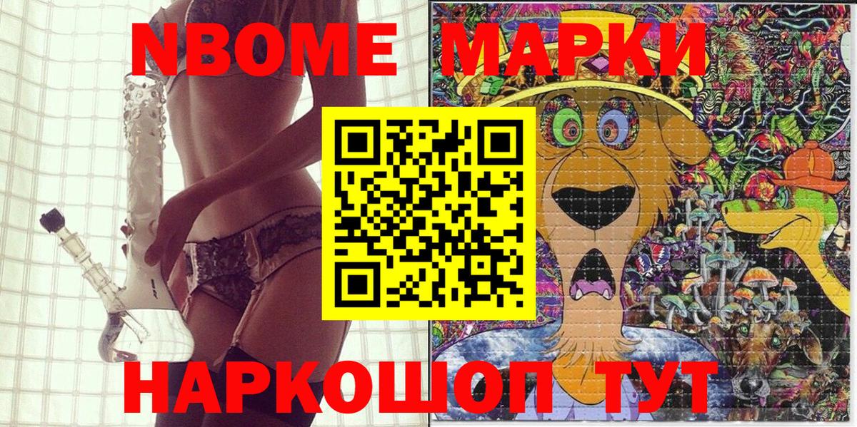 Марки N-bome 1,8мг  Марки N-bome 1,8мг  Вход с VPN  Обнинск 